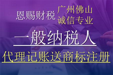 佛山顺德一般纳税人代理记账报税的流程