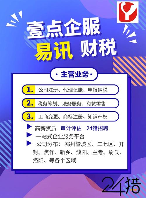 壹点(河南)企业服务有限公司 产品展厅 >代账服务,做账报税,就找濮阳