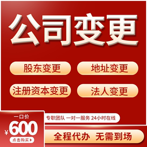 成都公司注册代理记账工商股东法人地址经营范围个体营业执照变更