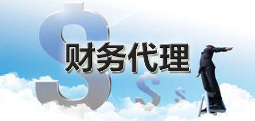 芜湖代账芜湖明了代理记账公司会计代账