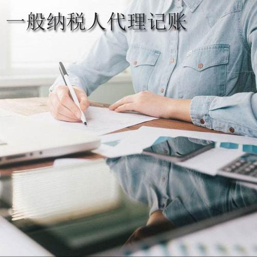 一般纳税人企业代理记账