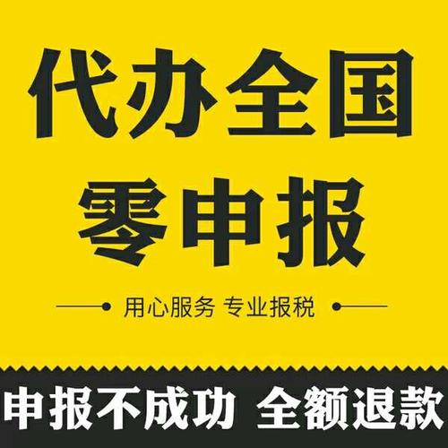 报税代理记账全国纳税申报小规模一般纳税人远程申报