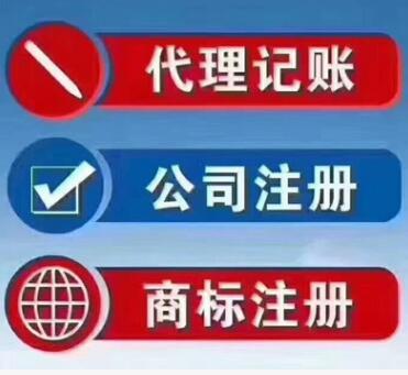 蚌埠代理记账报税,找我司,小规模更省钱,资深会计效力,税务担保