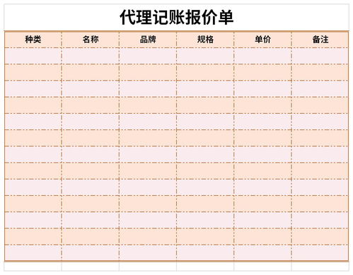 代理记账报价单下载 代理记账报价单excel表格式下载