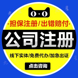 广州惠州代办个体户营业执照注册公司代理工商税务记账报税