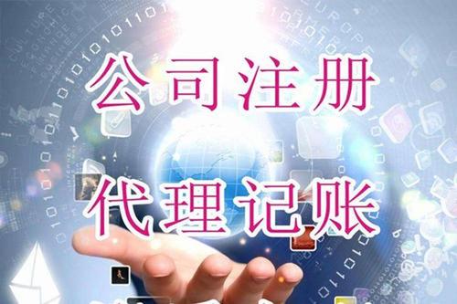 为什么建议中小微企业要找代账公司做记账报税骠杆企业