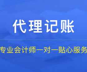 长沙天心区正规代理记账公司哪家好