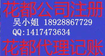 快速注册花都公司 代理记账商标注册 快速入驻京东商城