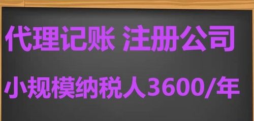 代理记账小规模收费