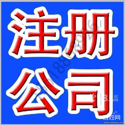 杨浦区辽阳路财务代理记账报税通北路公司注销的图片