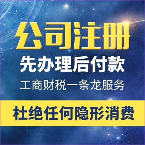 包河三江察布查尔公司注册注销会计代账记账工商代办营业执照