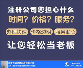 顺义代理记账 一般纳税人代理记账 京诺 优质商家