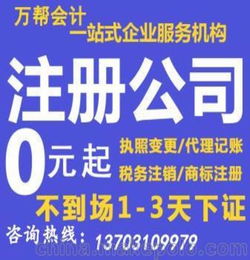 邯郸办理代理记账小规模企业 万帮会计