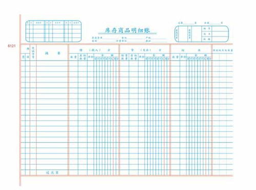 莱特6121 库存商品明细分类账库存管理账本 库存账16K记账本财务