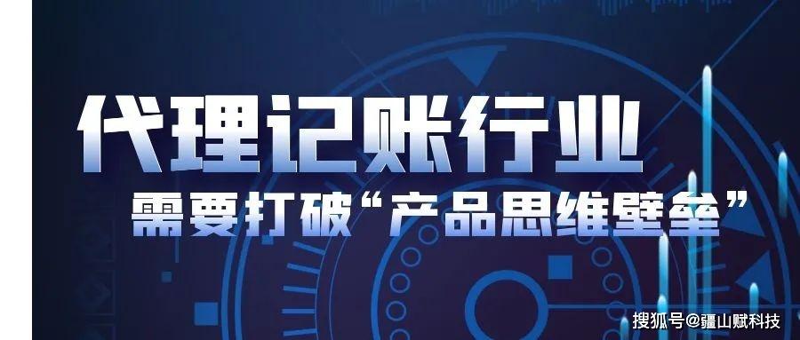 2022年代账公司,如何突破瓶颈,开辟全新市场高地!_记账