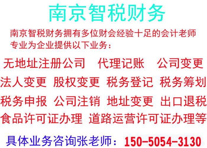 南京六合区法人变更需要准备的材料-南京代理记账