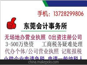 黄江申请一般纳税人价格 黄江申请一般纳税人批发 黄江申请一般纳税人厂家