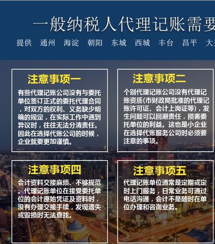 北京代理记账企业报税需了解哪些事项