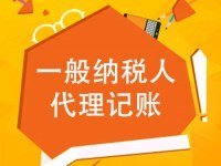 为什么这么多创业者选择代理记账?