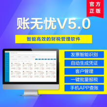 【金蝶账无忧 代账公司版软件 财务记账报税软件erp管理软件图片】金蝶账无忧 代账公司版软件 财务记账报税软件erp管理软件