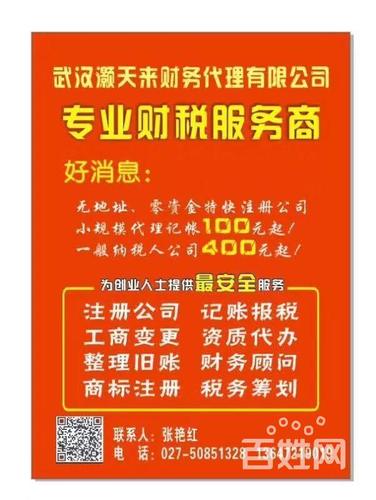 100-150 代账报税 免费注册公司