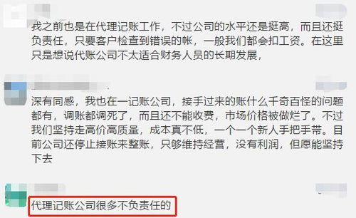 低价代理记账公司真的要凉 内部员工揭秘 水太深 都是实习生...