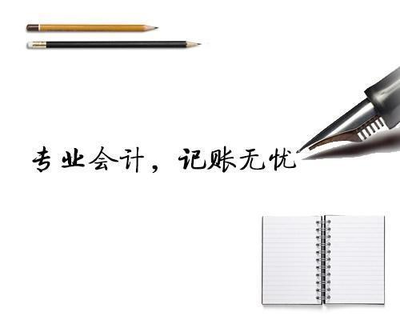 一般纳税人代理记账与小规模纳税人代理记账区别?