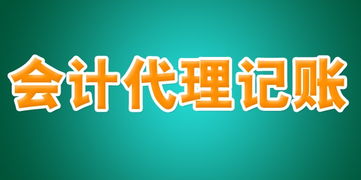 玉红代理记账纳税申报税务咨询图片 高清图 细节图 衡水玉红财务咨询中心