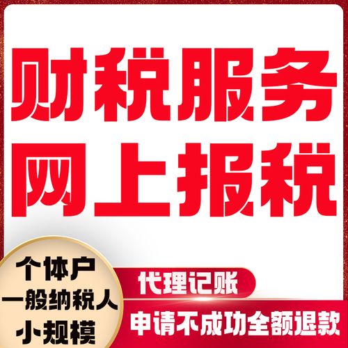 工商财税服务网上报税零申报小规模一般纳税人个体户代理记账年报