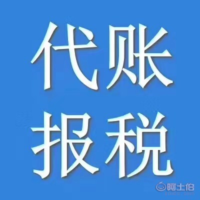 【朝阳公司注册代理记账,专业营业执照办理,公司注销变更】 - 企小二