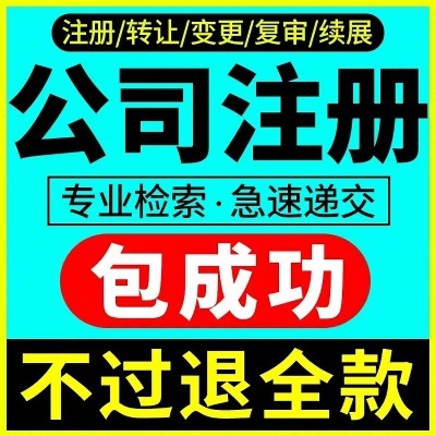 青山注册公司-代账公司-办理流程