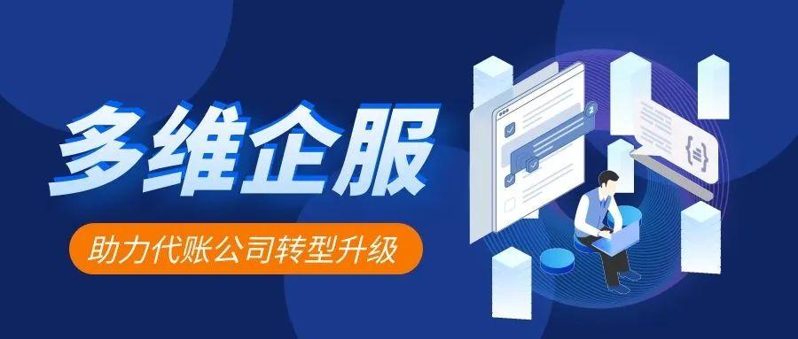 数字化转型是如何让代理记账公司,业绩实现翻倍增长的?__财经头条