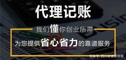 成都代理记账行业大洗牌!4月30日前成都这些企业务必完成报备!