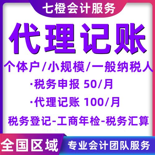 全国小规模公司代理记账报税0申报个体户做账报税务登记报道申报