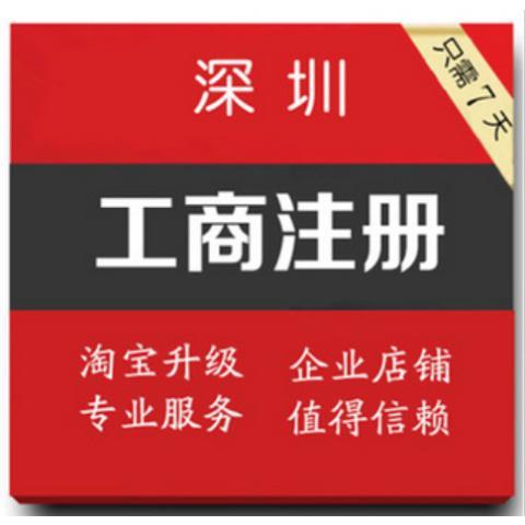 深圳公司注销一般纳税人申请代理记账报税年报年检公司注销