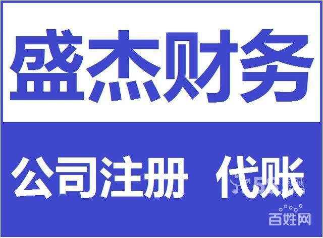 【图】- 公司注册,一般纳税人申请,代理记账 - 石家庄桥西公司注册