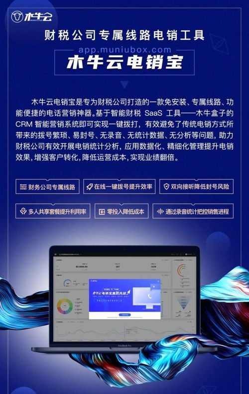 财务公司专属线路 双向接听,木牛云电销宝重磅升级, 牛 气来袭