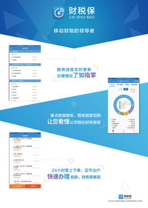 财税宝 宣传页