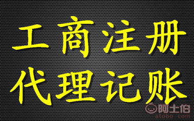 【专业办理广州公司注册、一般纳税人申请】