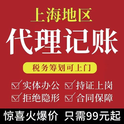 上海代理记账公司小规模一般纳税人记账报税汇算清缴税务异常解除