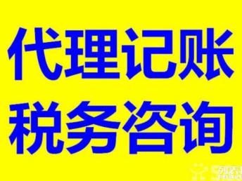 图 广州办理各类执照,代理记账,一般纳税人 公司变更 广州工商注册