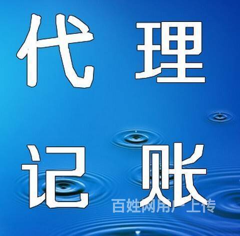 荔湾区代理记帐200元海珠一般纳税人代理记帐600