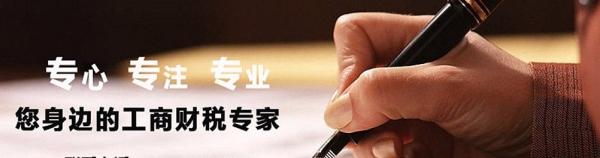 青岛工商注册办理,公司注册办理,代理记账报税