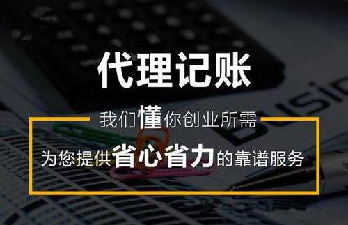 来说会复杂一些,因此创业者往往会寻求一般纳税人代理记账公司的帮助