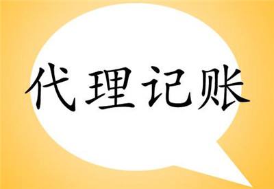 代理记账,一般纳税人代理记账,小规模代理记账