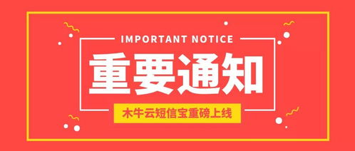 木牛盒子营销获客再发力 上新短信营销产品 木牛云短信宝