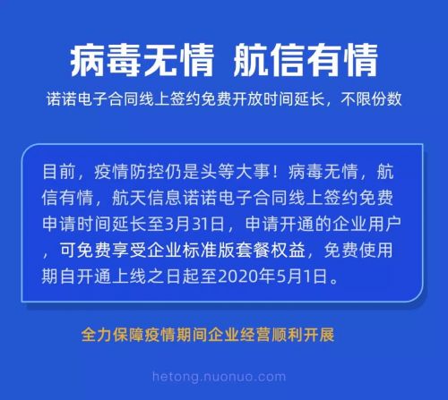 航天信息诺诺网发挥 云 技术优势,为疫情防控贡献央企力量