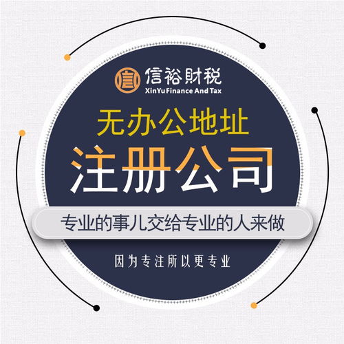 图 花都公司注册营业执照企业小规模一般纳税人代理记账 广州工商注册