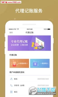 掌上工商app手机版下载 掌上工商app安卓版v1.0.1下载 飞翔下载