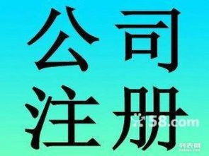 图 专业办理广州小规模和一般纳税人 工商变更 代理记账 广州工商注册